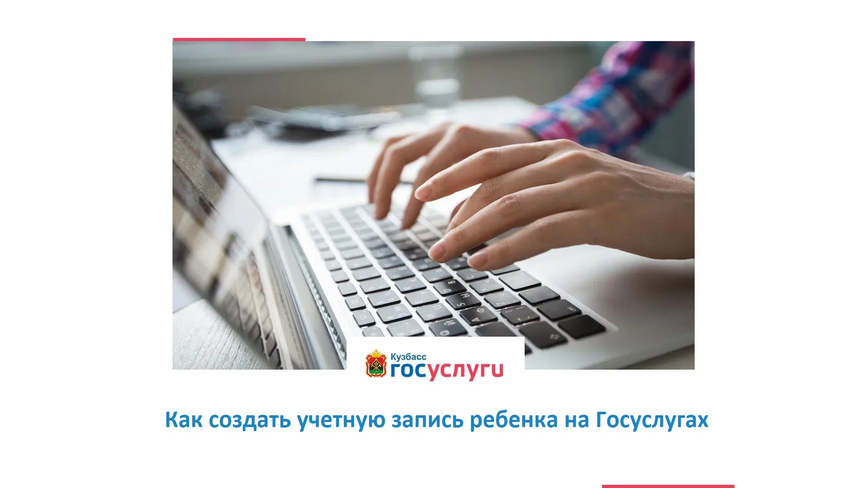 Как создать учетную запись ребенка на Госуслугах_16x9.png